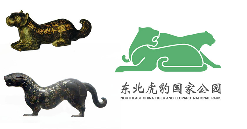东北虎豹国家公园全新logo正式启用灵感源自秦代虎符