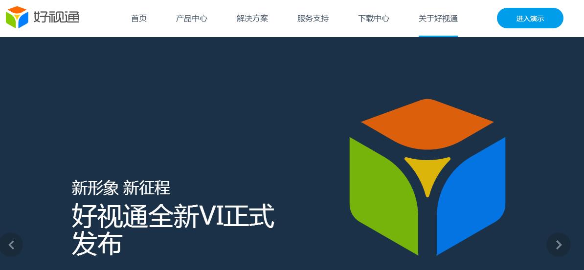 新形象新征程好视通全新logo正式发布