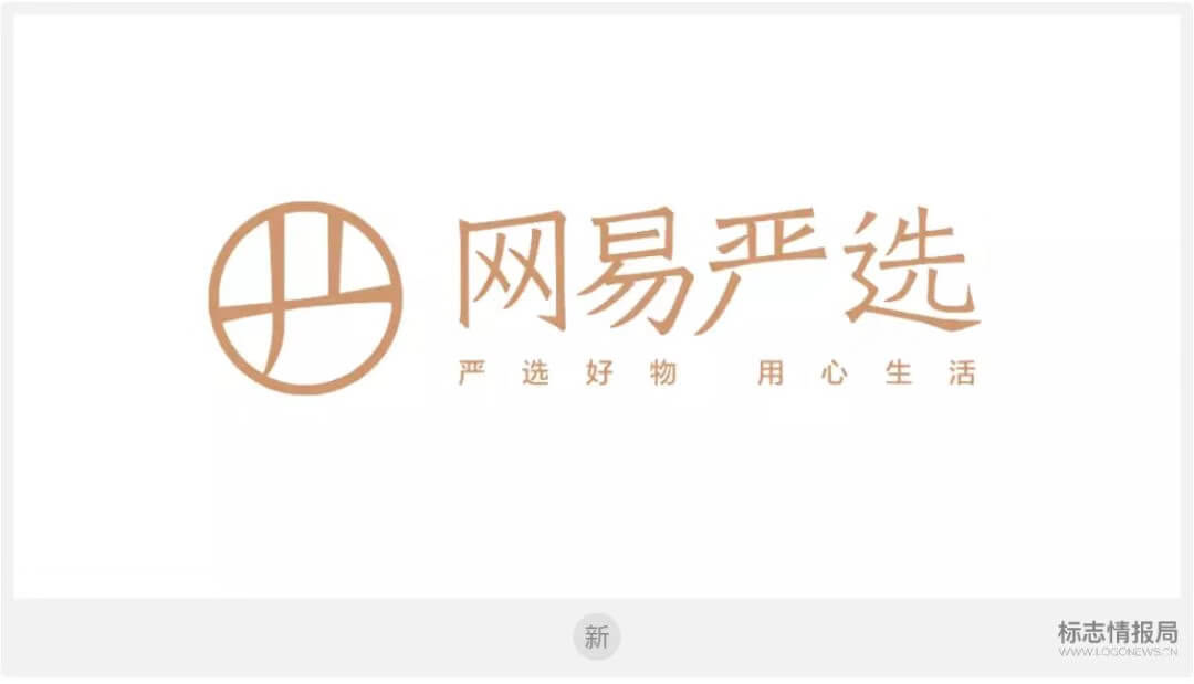 网易严选开设首家线下品牌店并推出全新logo