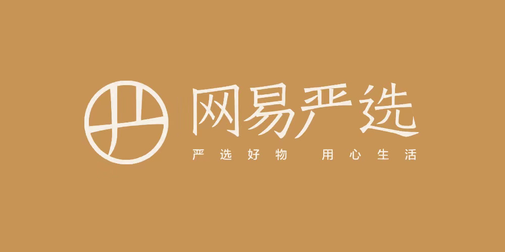 网易严选开设首家线下品牌店并推出全新logo