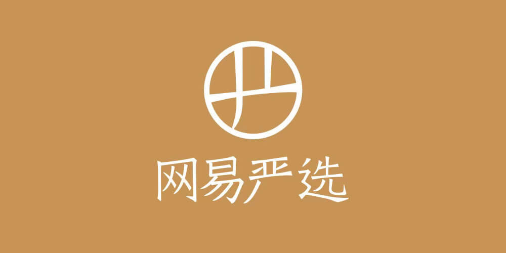 网易严选开设首家线下品牌店并推出全新logo